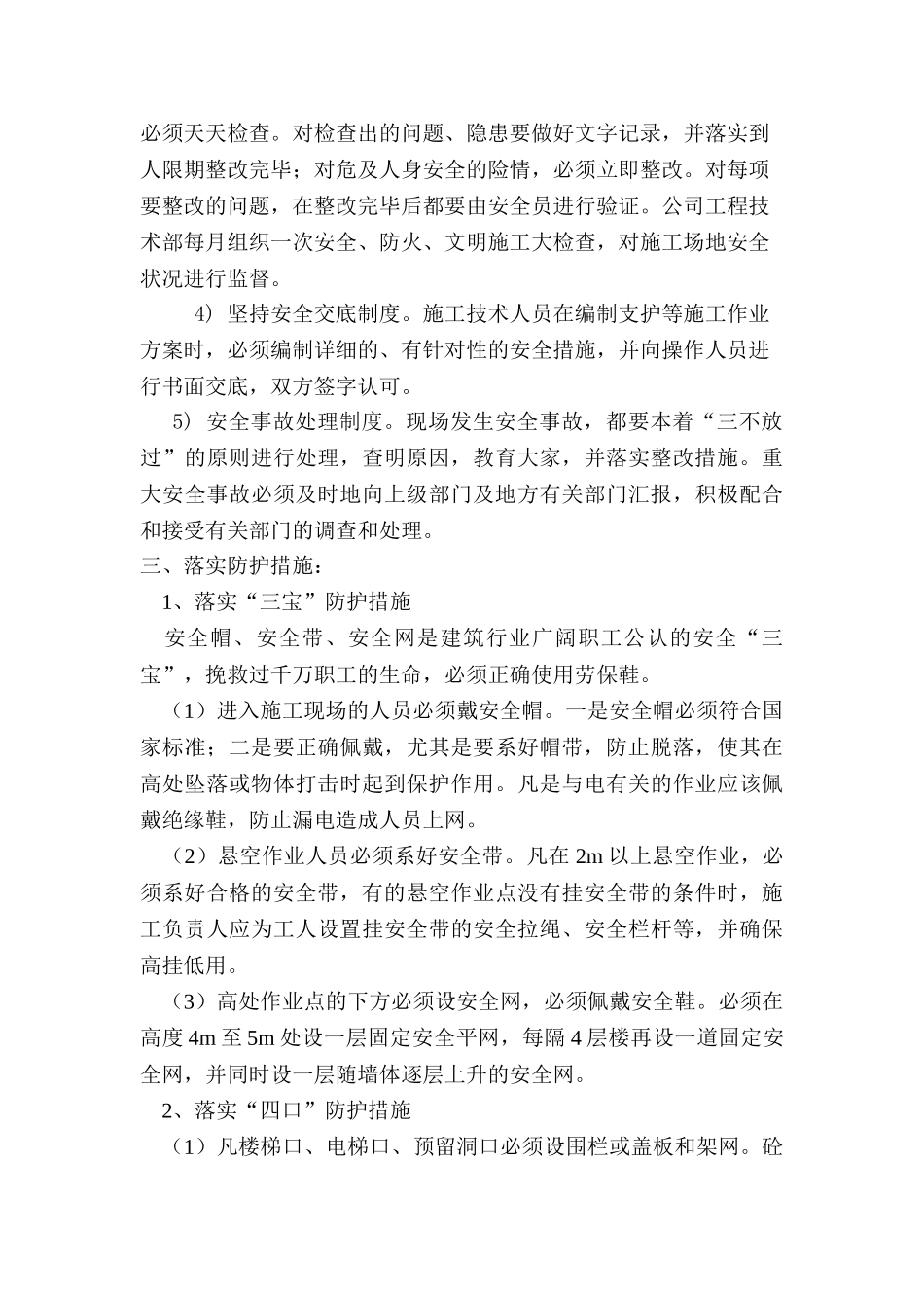 施工安全防护措施_第2页