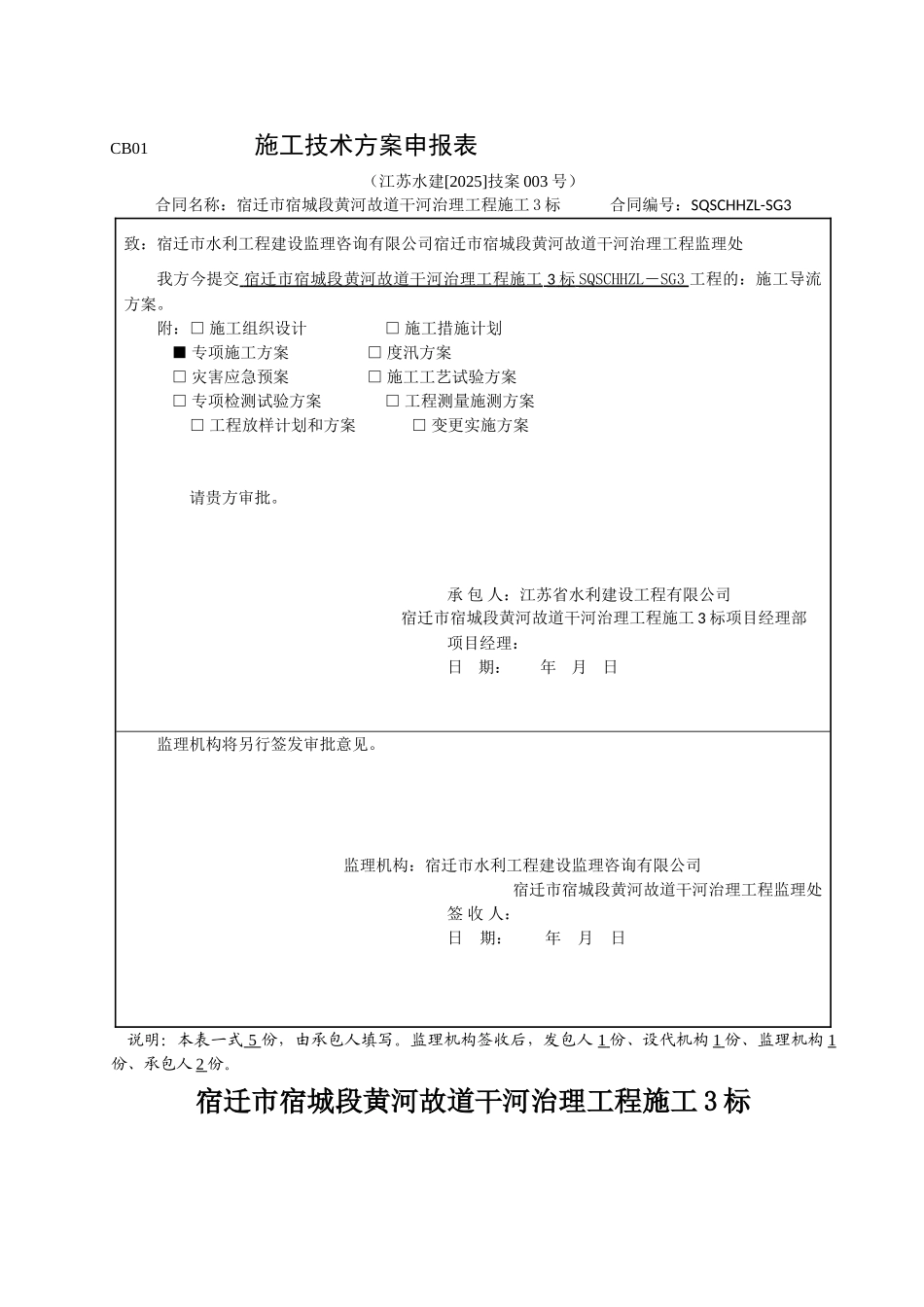 施工导流方案_第1页