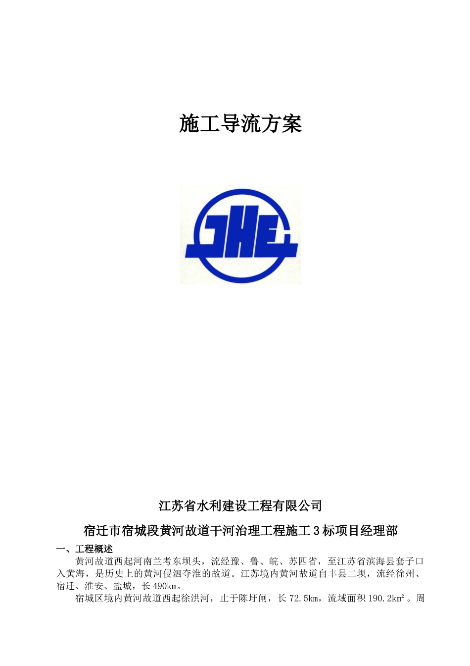 施工导流方案_第2页