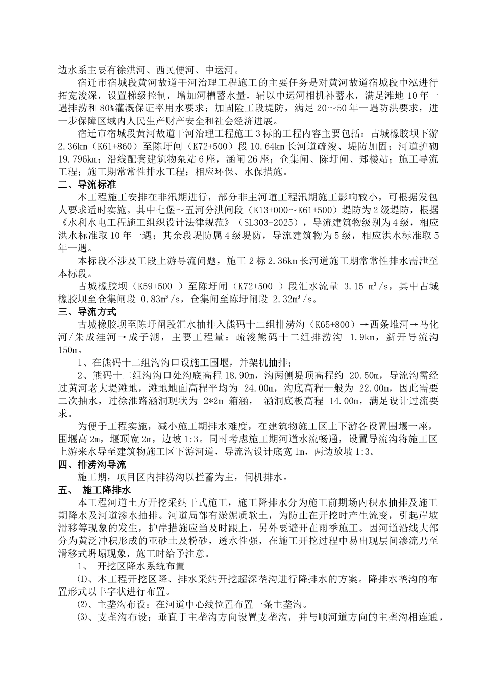 施工导流方案_第3页