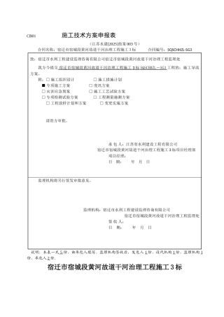 施工导流方案