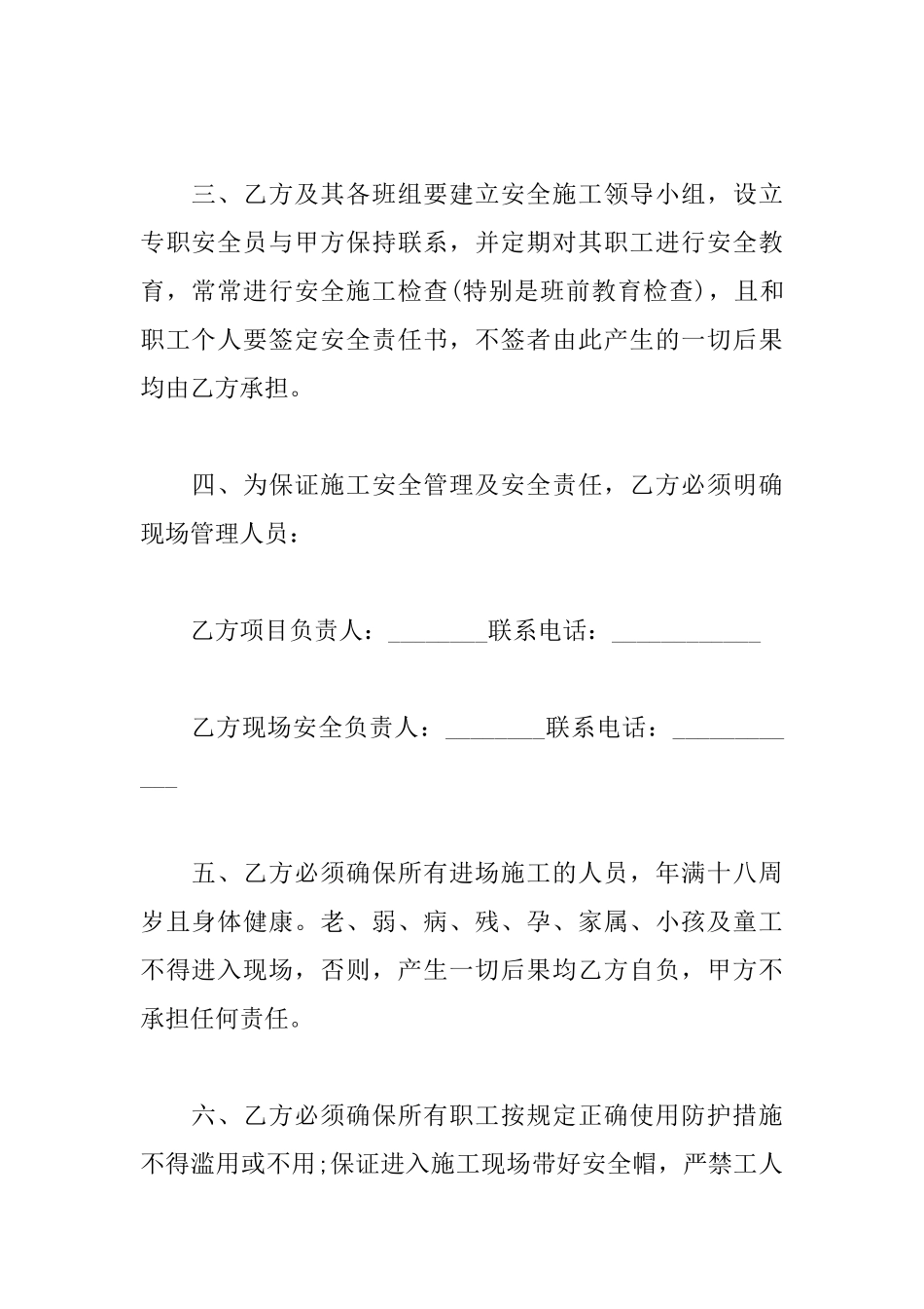 施工安全责任协议书范文_第2页