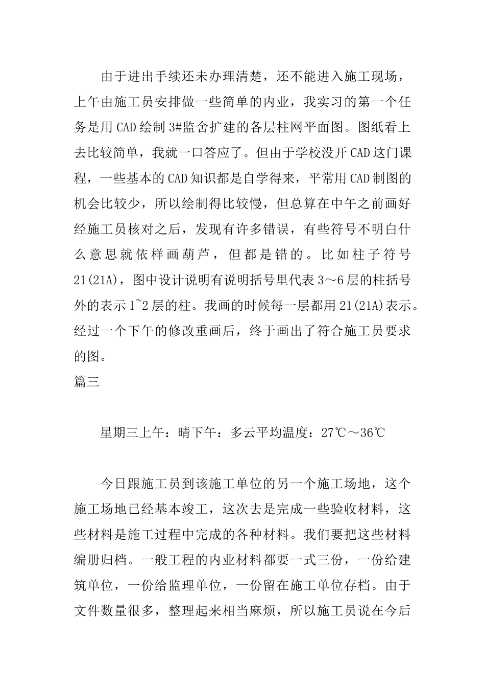 施工实习日记_第2页