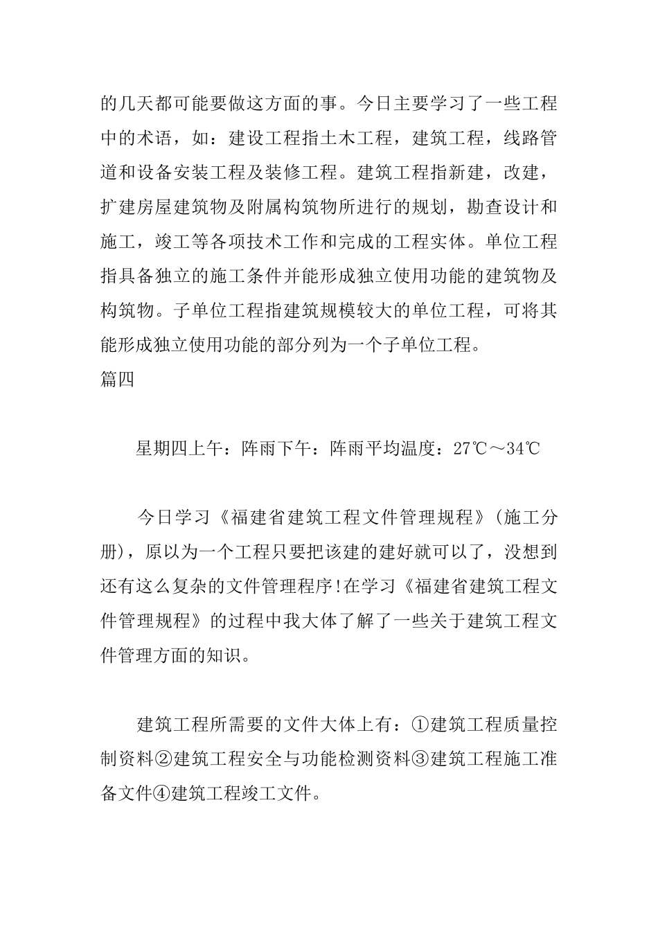 施工实习日记_第3页