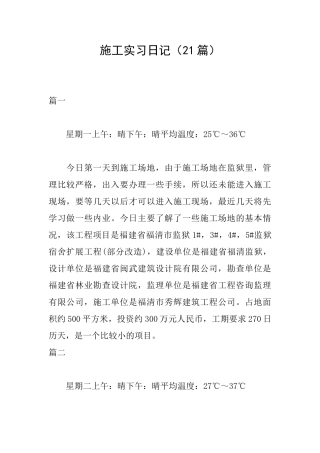 施工实习日记