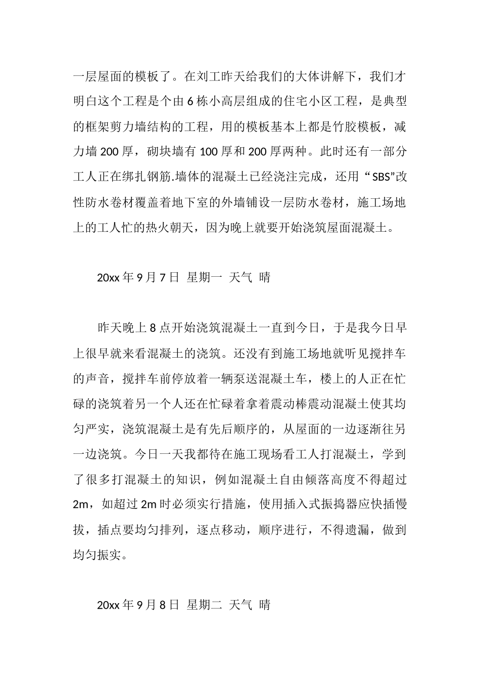 施工实习日记_第2页