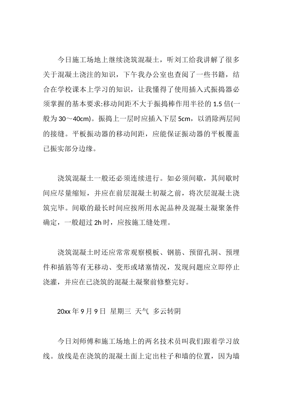 施工实习日记_第3页