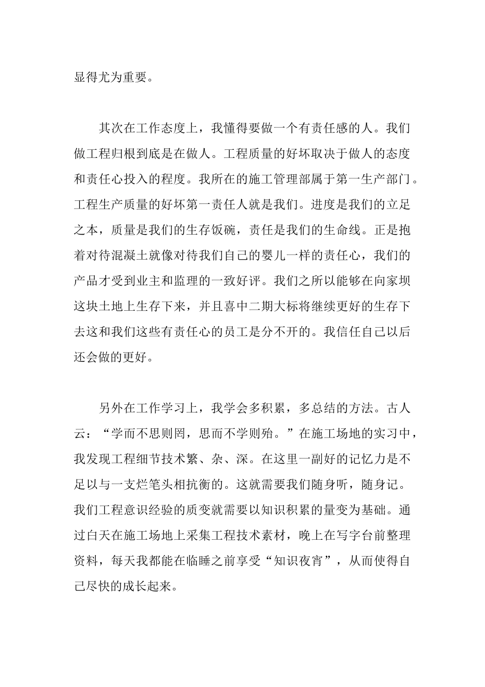 施工局项目部个人的实习总结_第2页