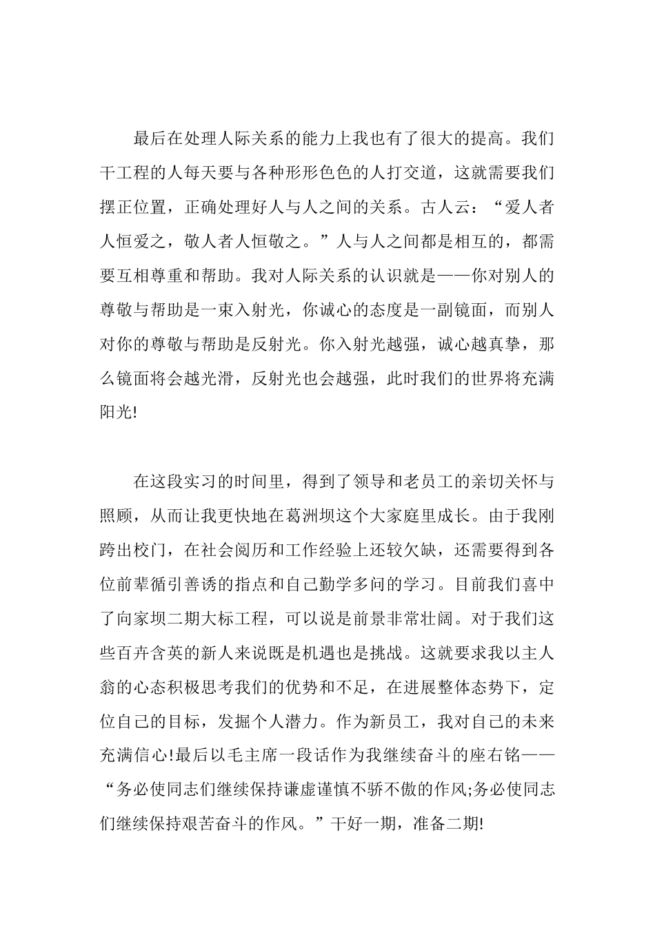 施工局项目部个人的实习总结_第3页