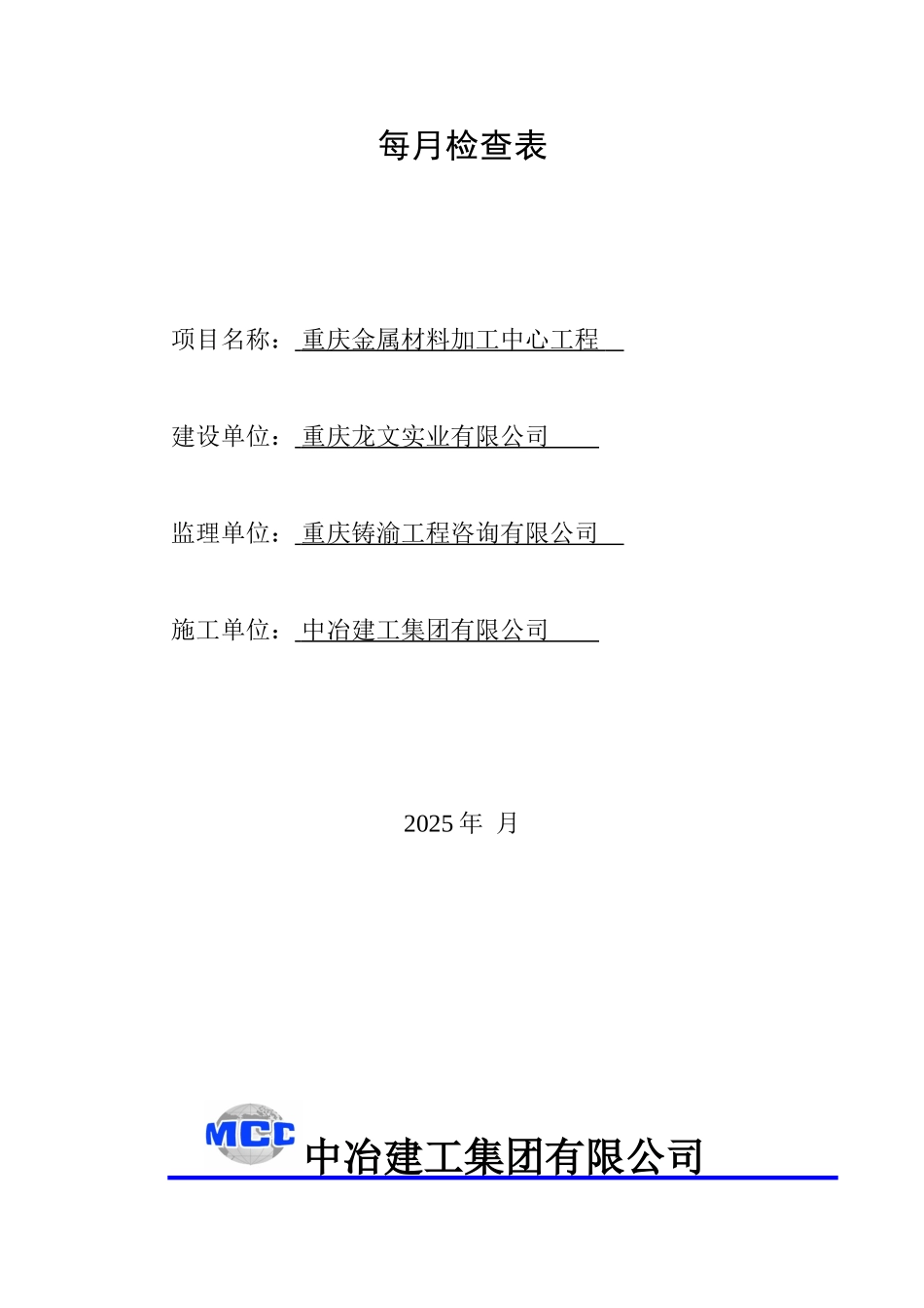 施工工地安全检查周检月检表_第3页