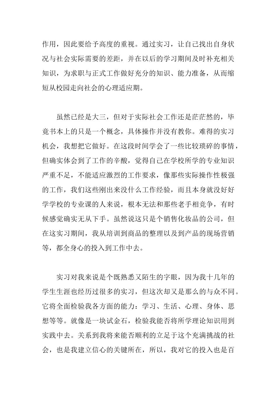 施工实习日记范文_第2页