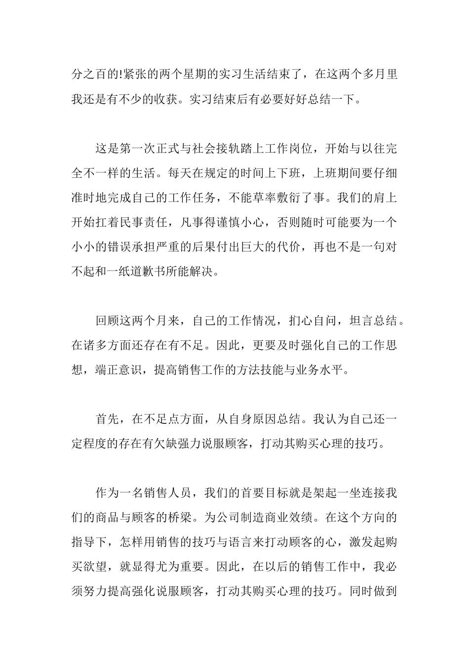 施工实习日记范文_第3页