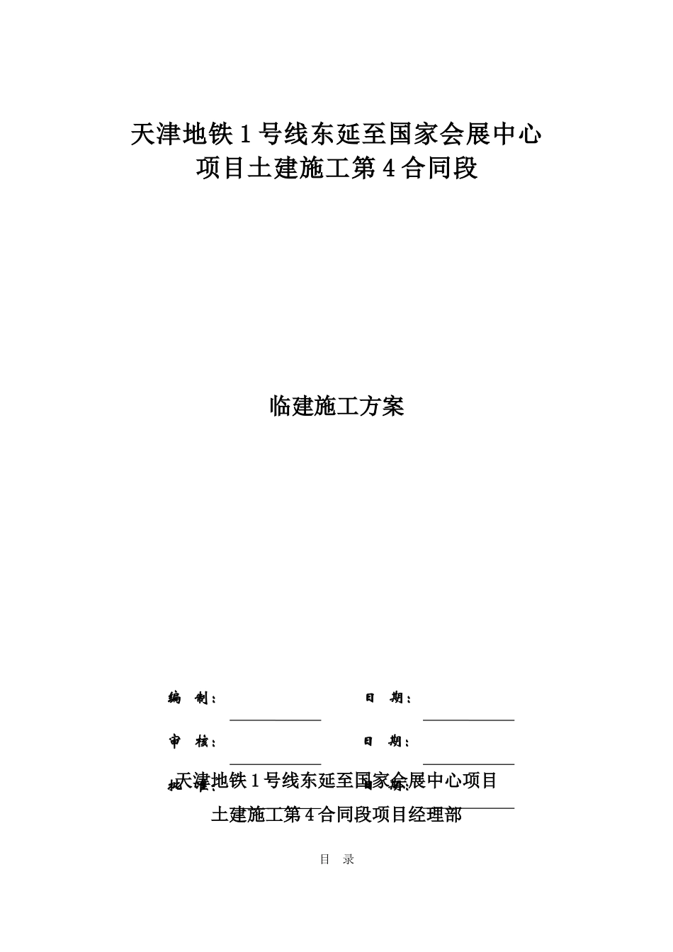 施工工地临建施工方案_第2页