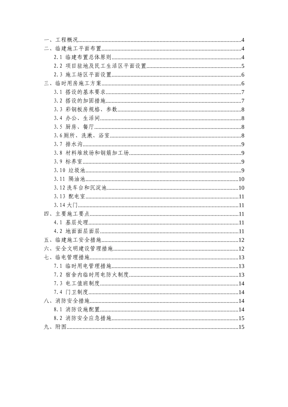 施工工地临建施工方案_第3页
