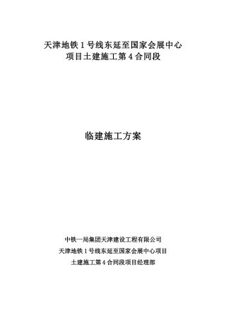 施工工地临建施工方案