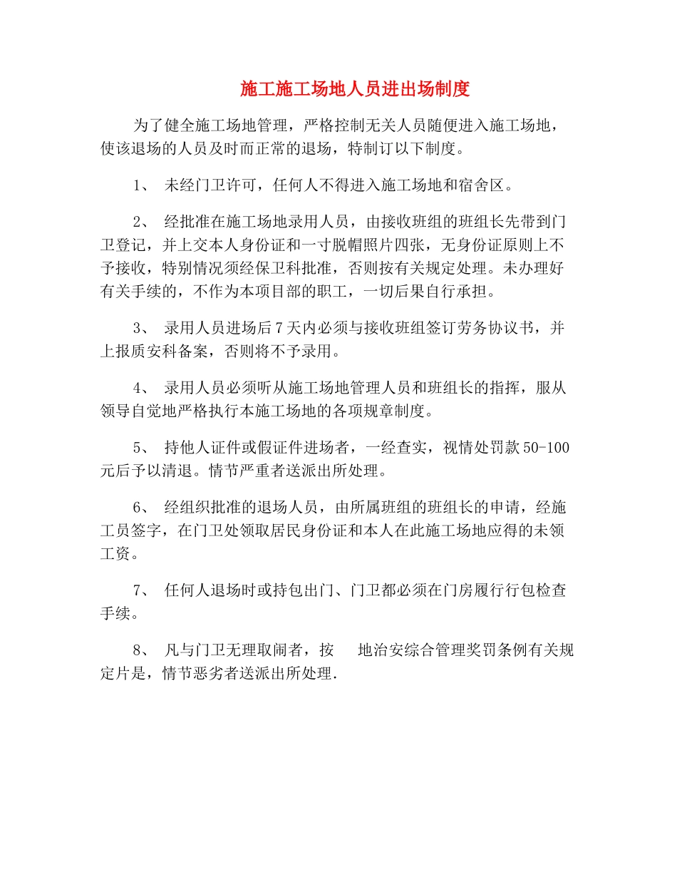 施工工地人员进出场制度_第2页