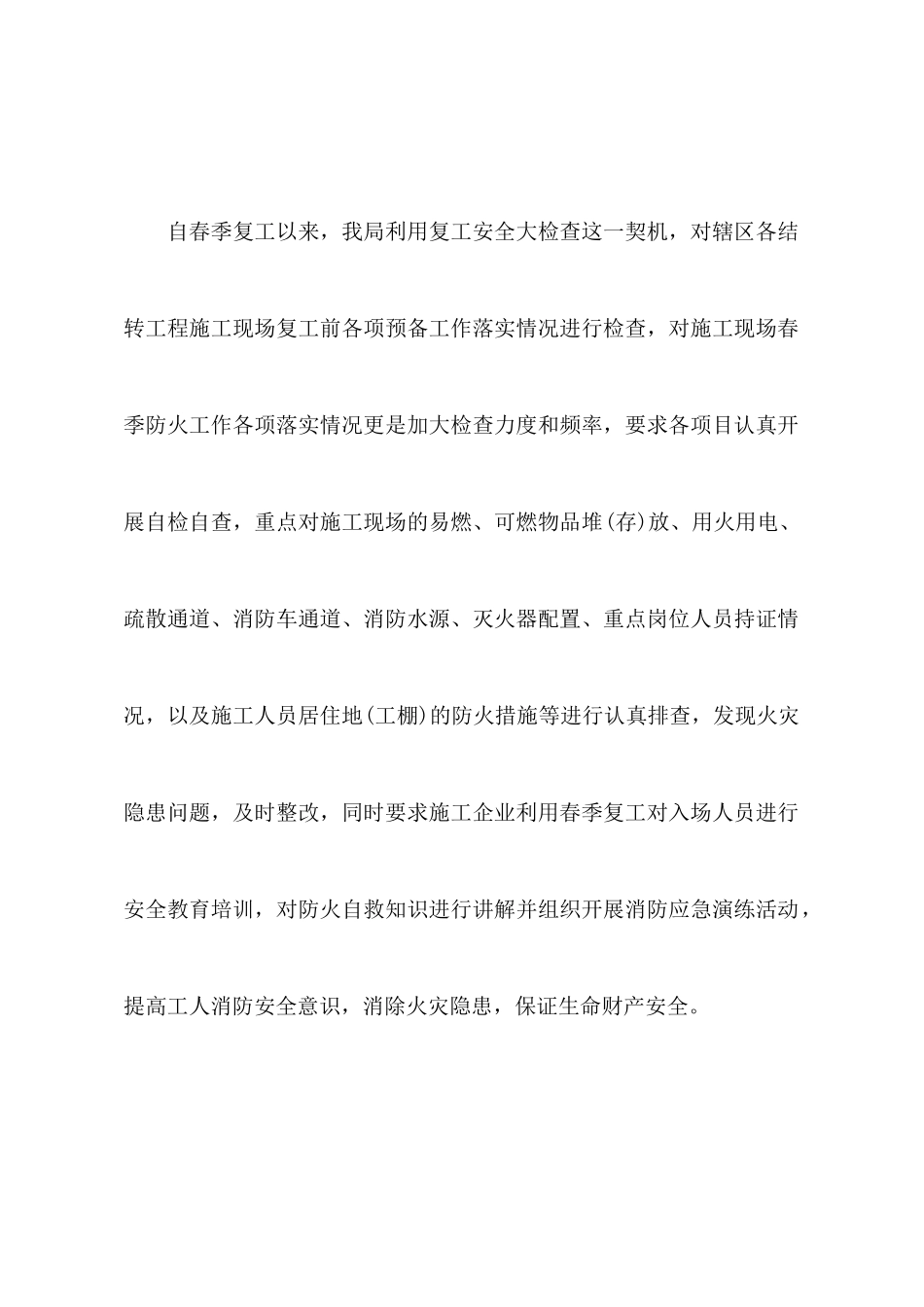 施工工地消防安全检查工作汇报_第2页