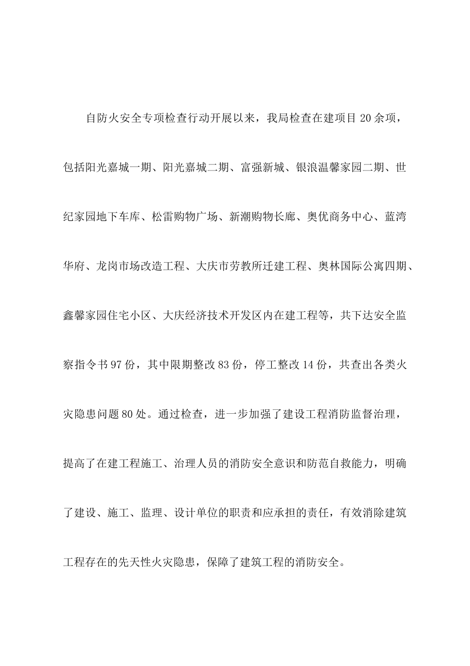 施工工地消防安全检查工作汇报_第3页