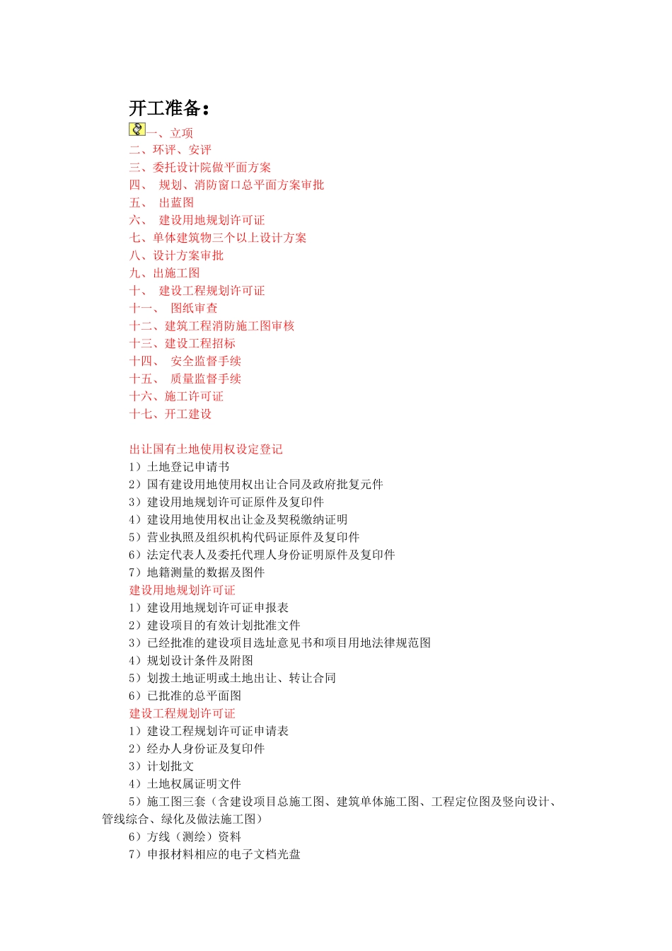 施工工序流程图_第2页