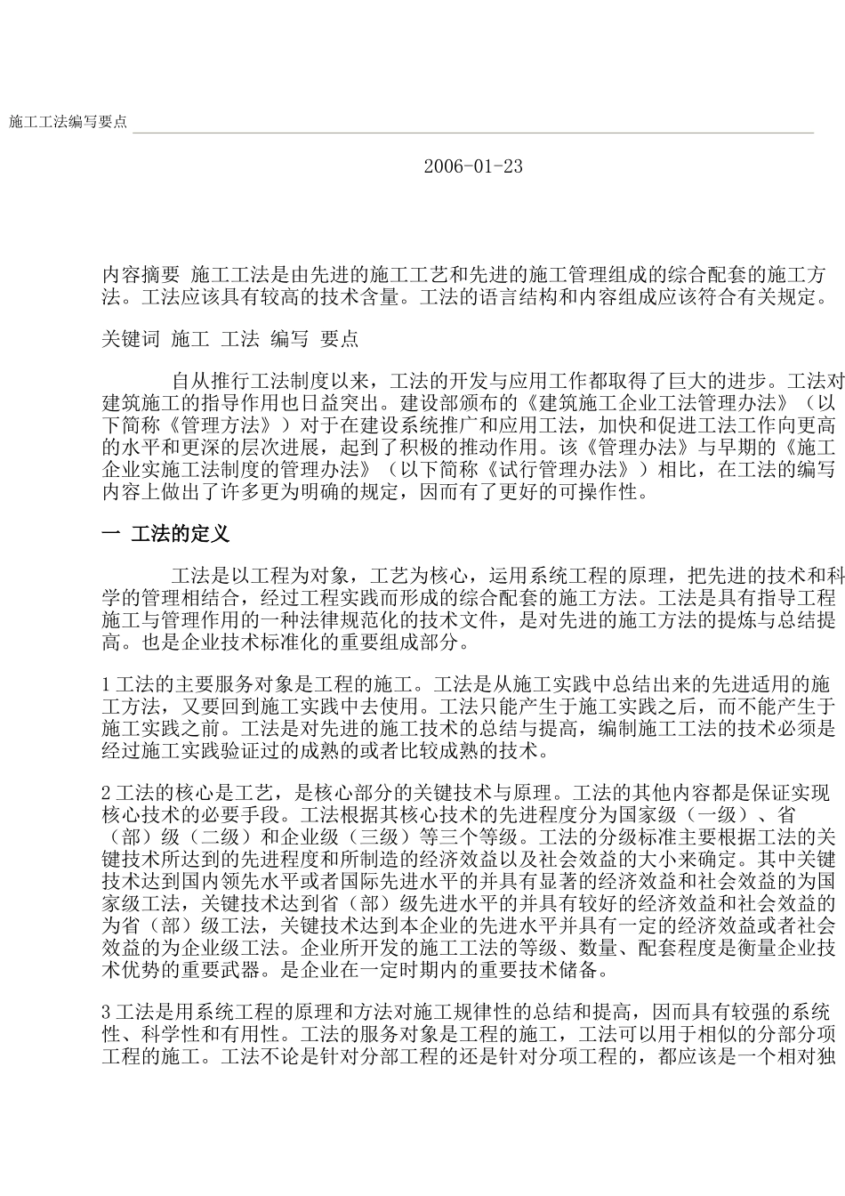 施工工法编写要点_第1页