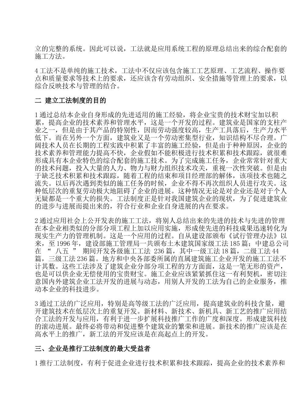 施工工法编写要点_第2页