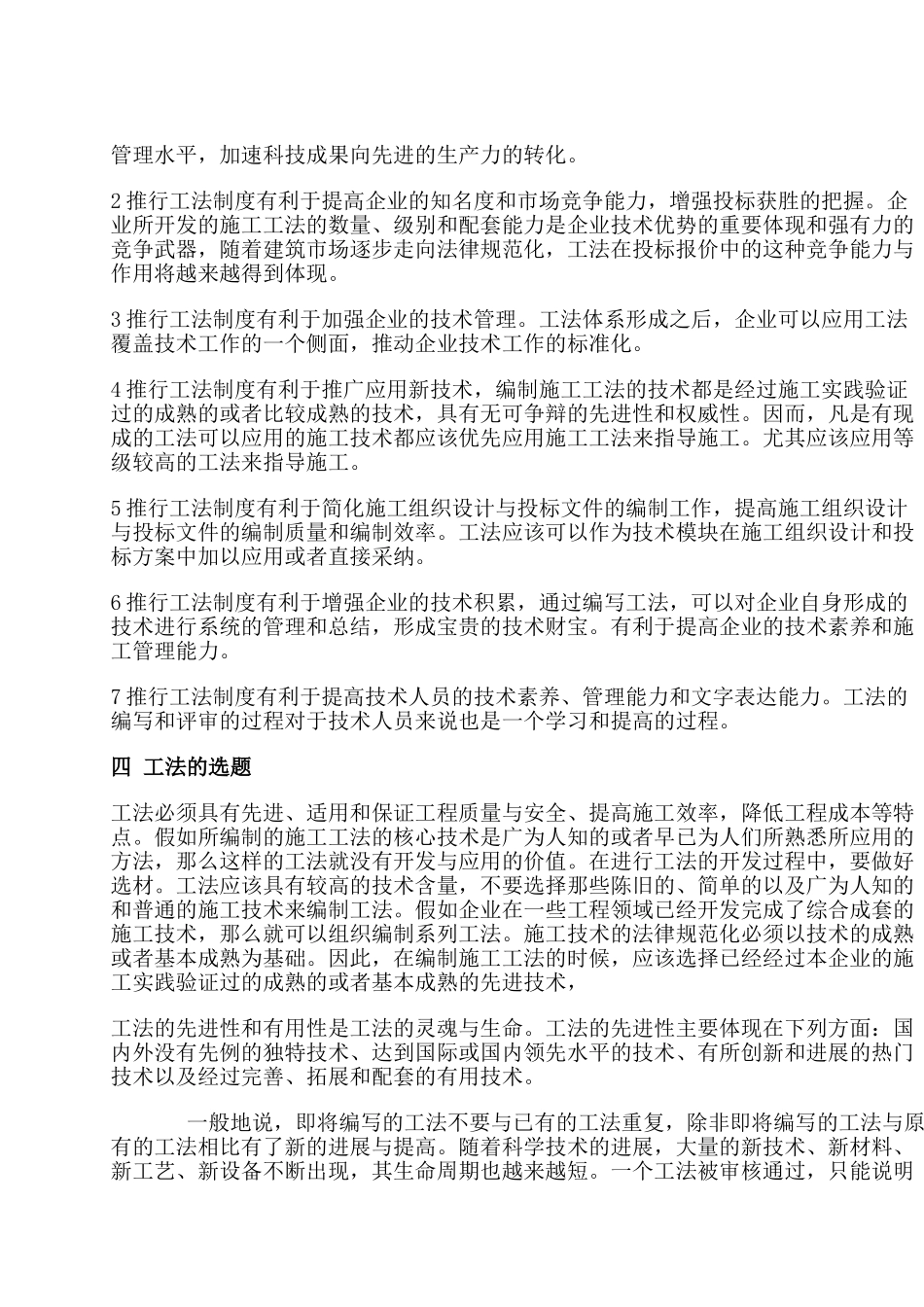 施工工法编写要点_第3页