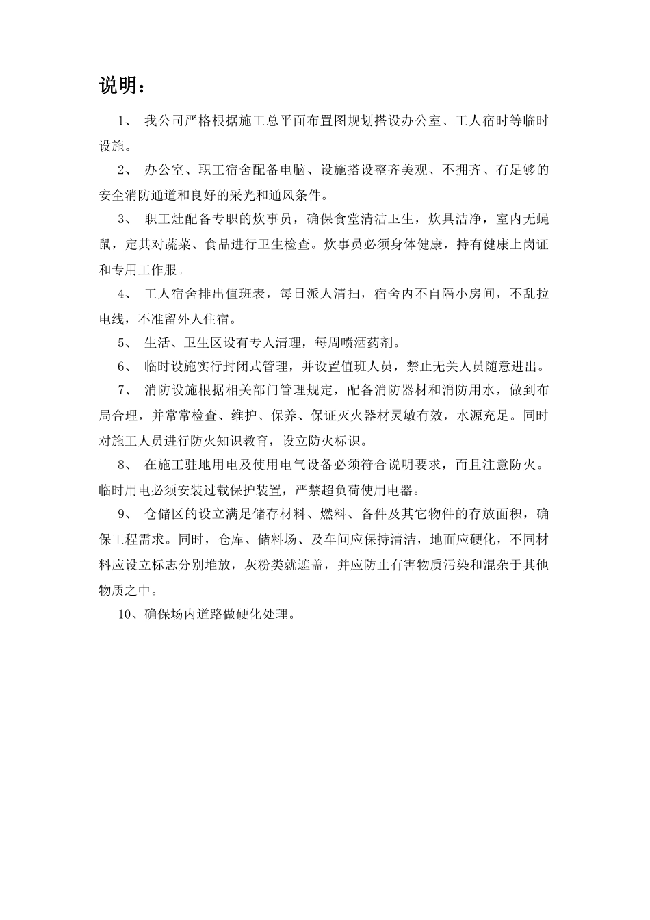 施工总平面图_第2页