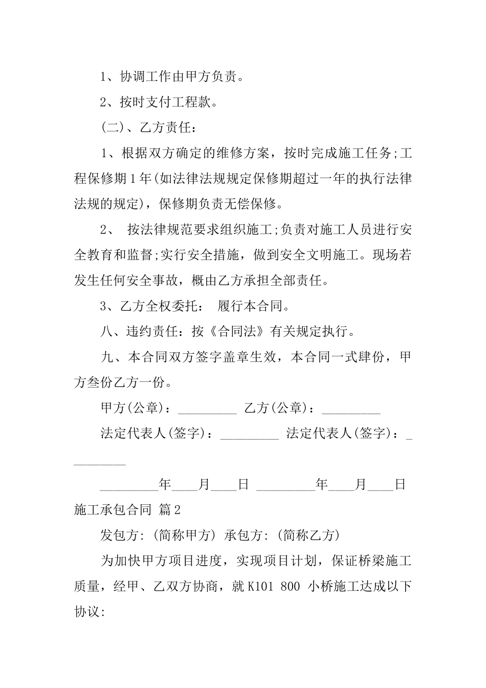 施工承包合同模板9篇_第2页