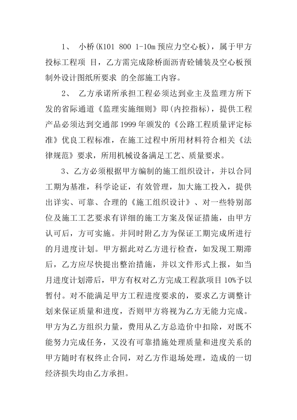 施工承包合同模板9篇_第3页