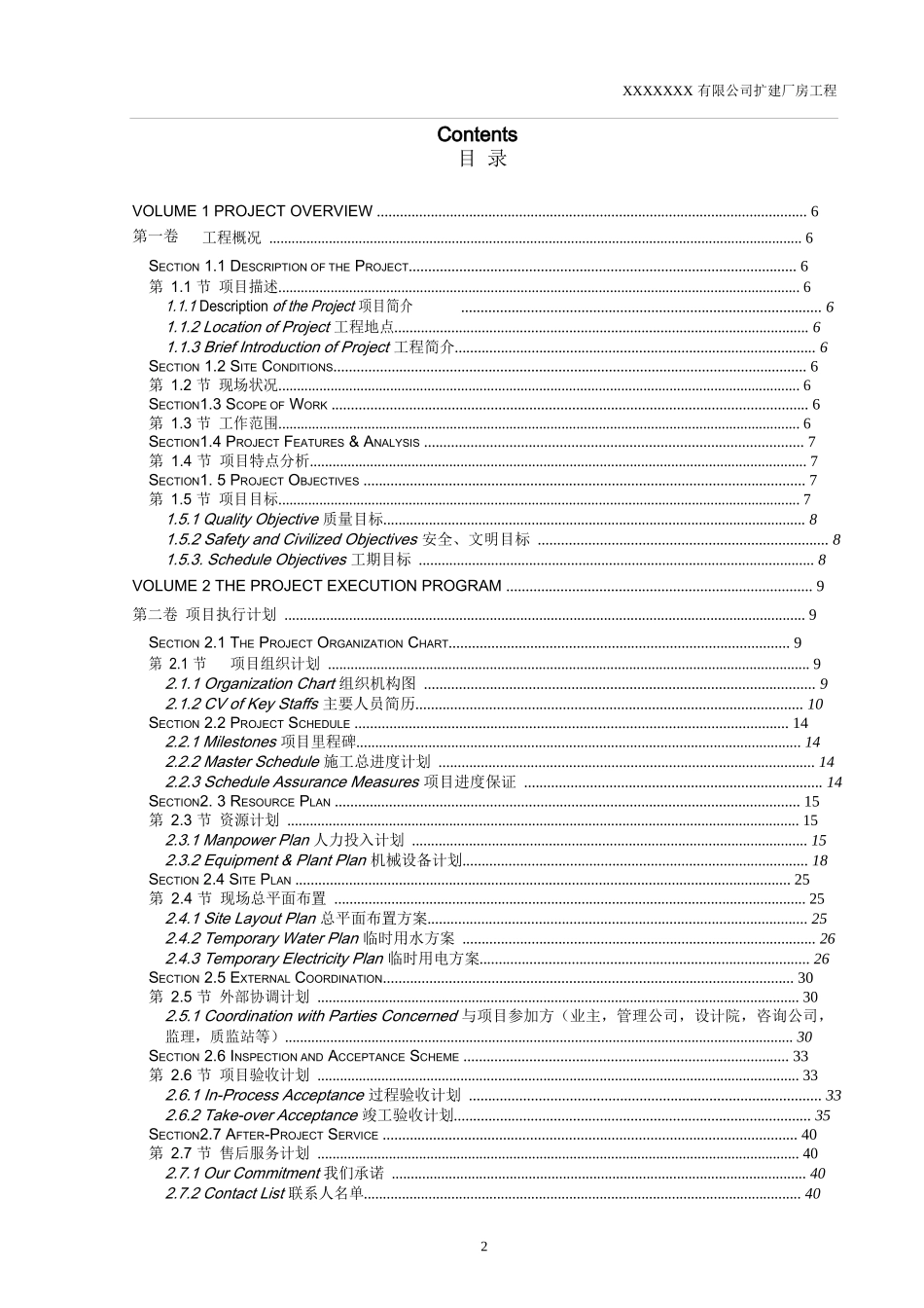 施工总承包投标—技术标中英文_第1页