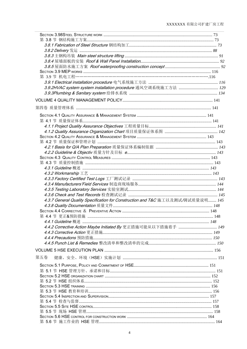 施工总承包投标—技术标中英文_第3页