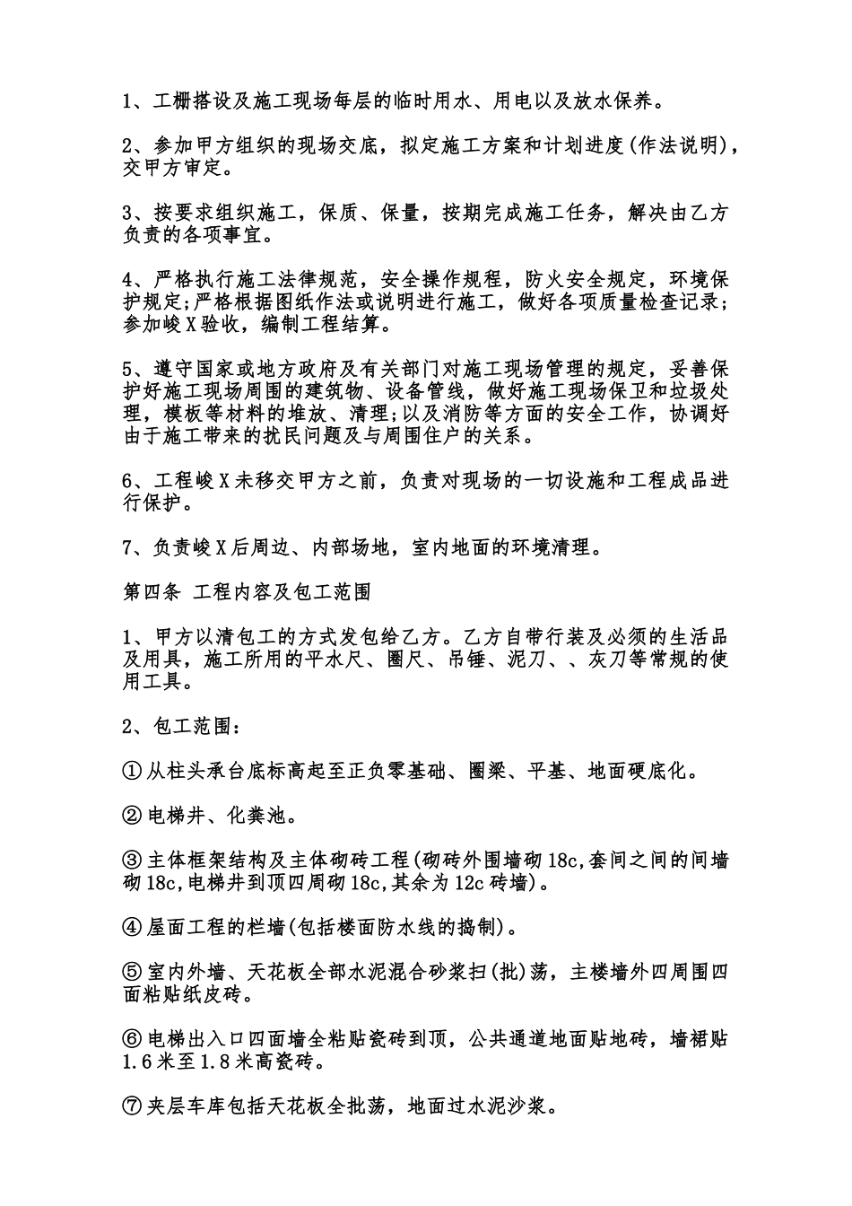 施工承包XX版协议书范本_第2页