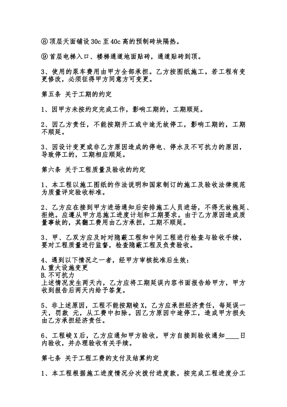 施工承包XX版协议书范本_第3页