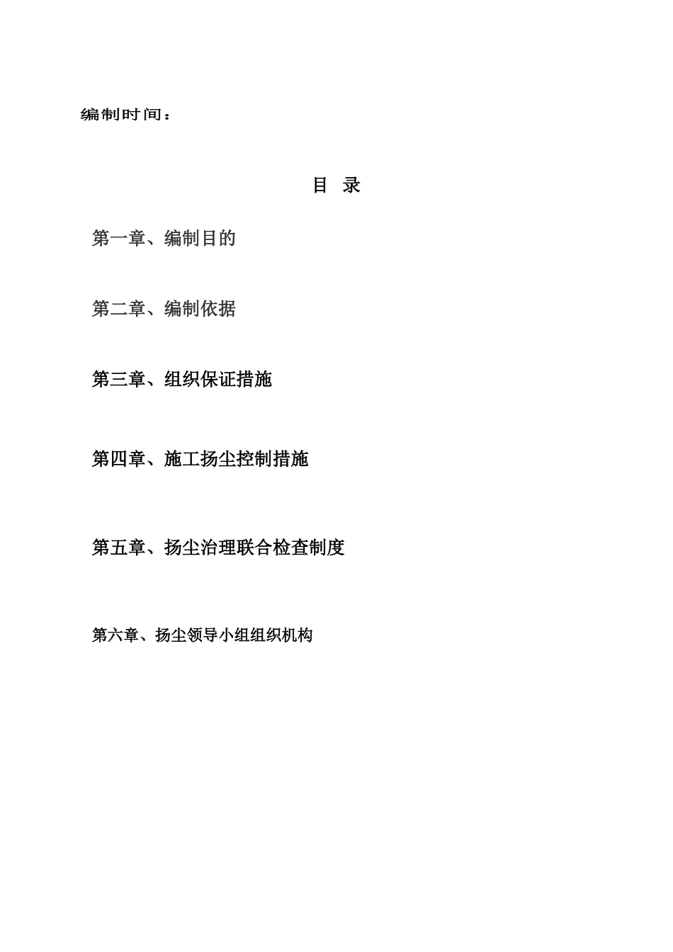 施工扬尘控制专项方案西钢项目_第2页