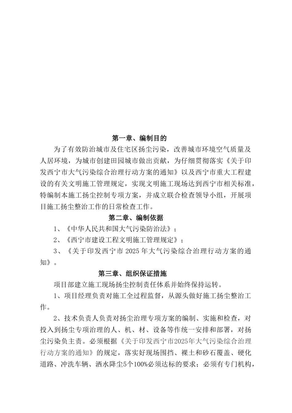 施工扬尘控制专项方案西钢项目_第3页