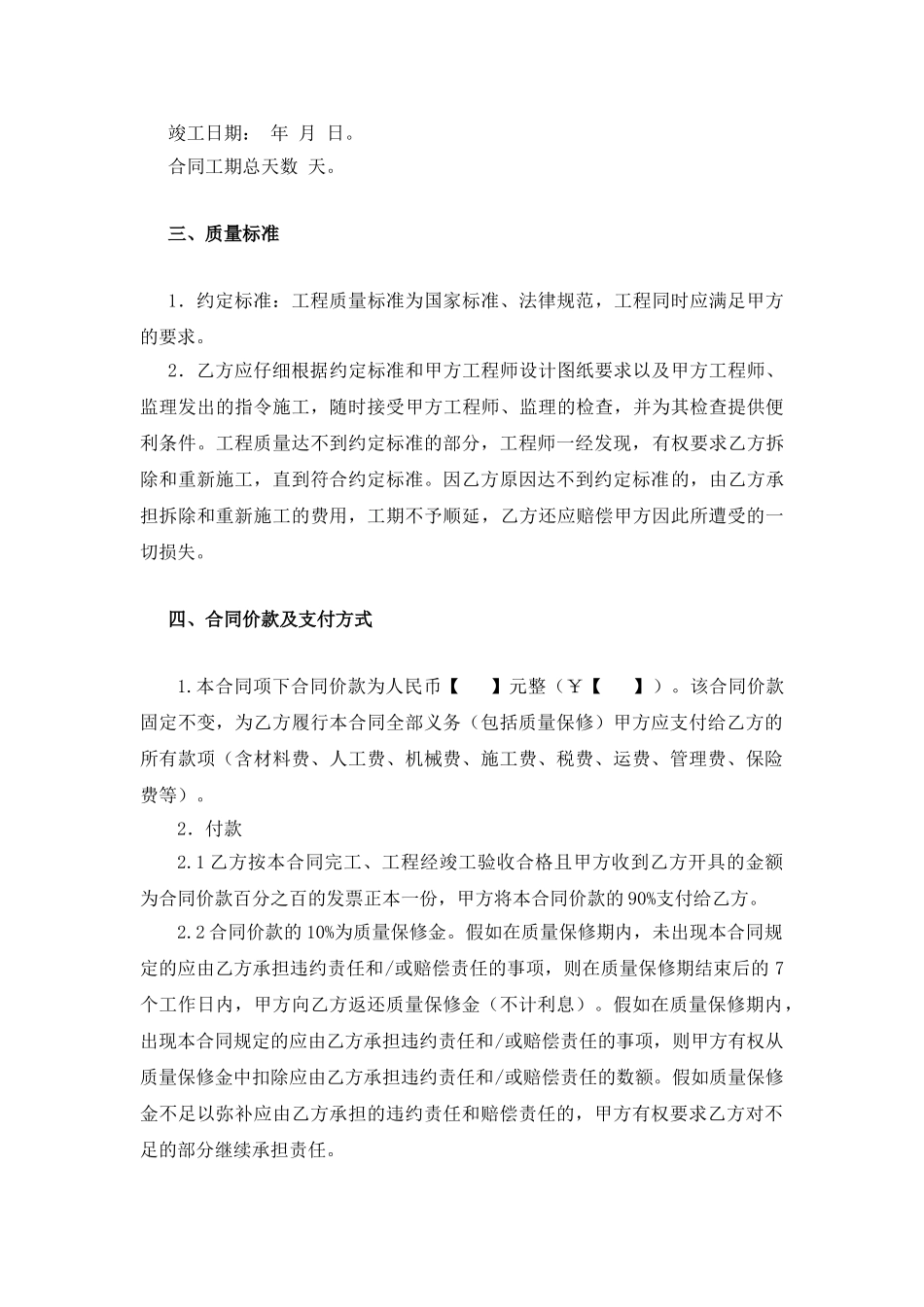 施工承包合同范本(专业版)_第2页