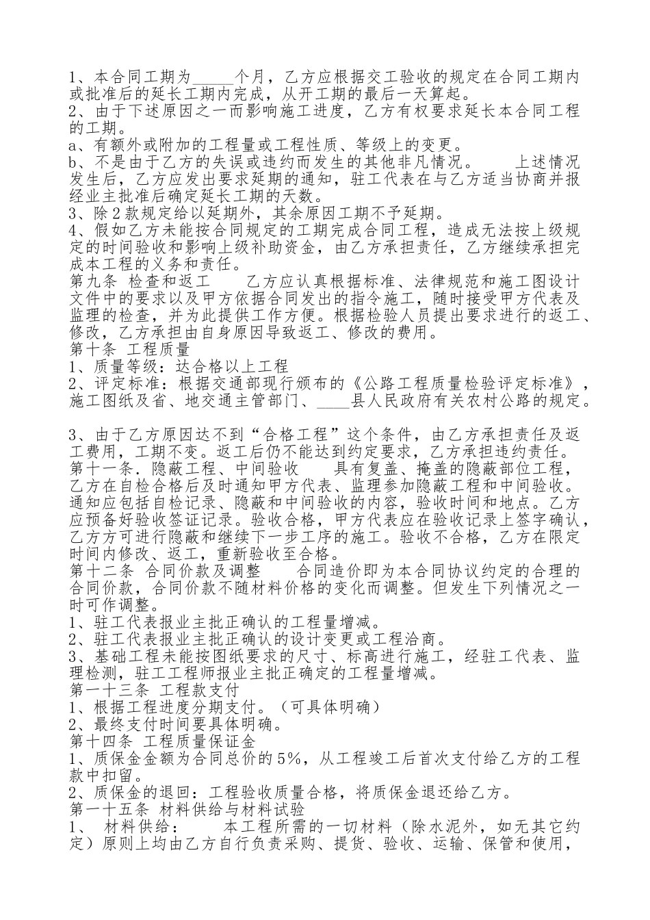 施工承包标准合同书_第2页