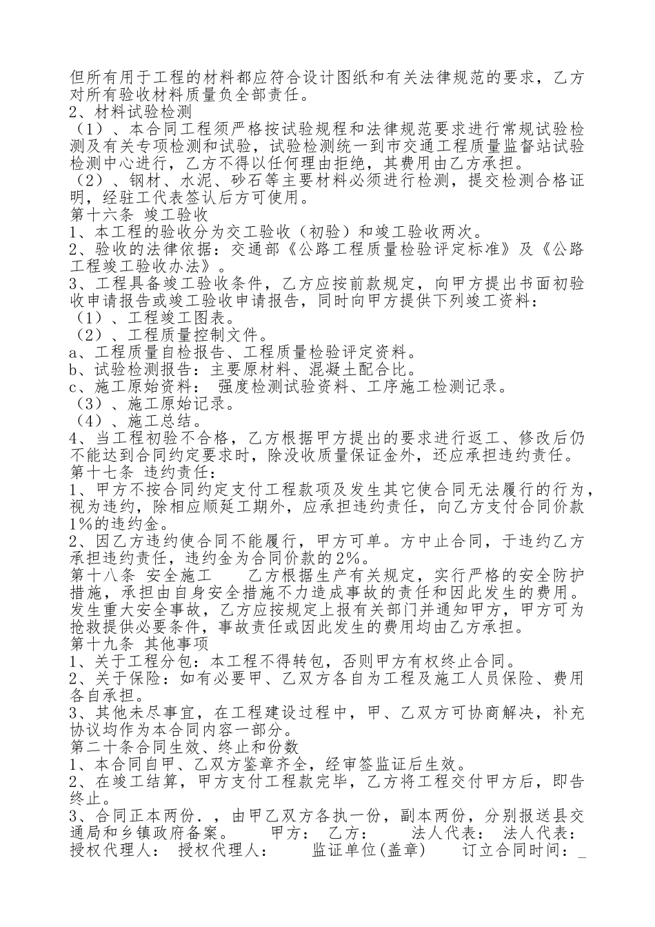 施工承包标准合同书_第3页