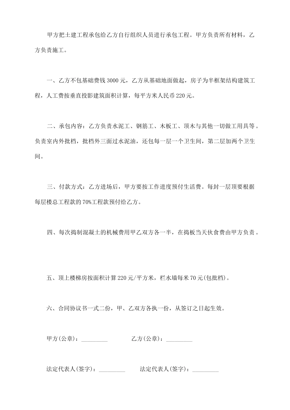 施工承包合同范本新整理版_第3页