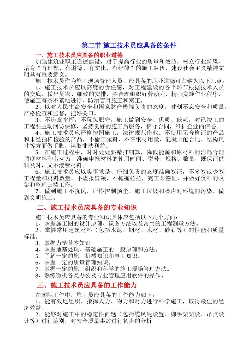 施工技术员岗前培训_第2页
