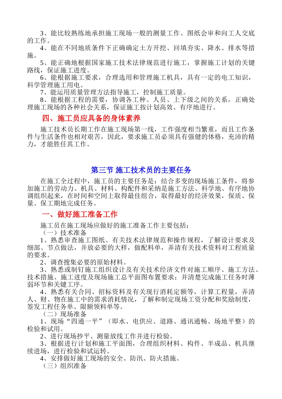 施工技术员岗前培训_第3页