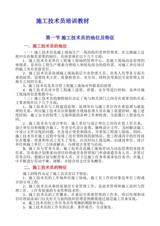 施工技术员岗前培训