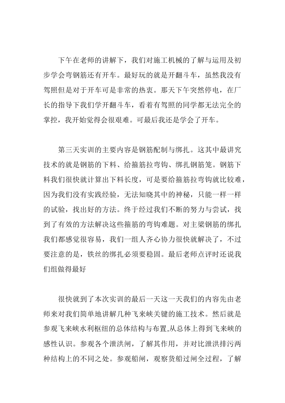 施工技术实习报告_第2页