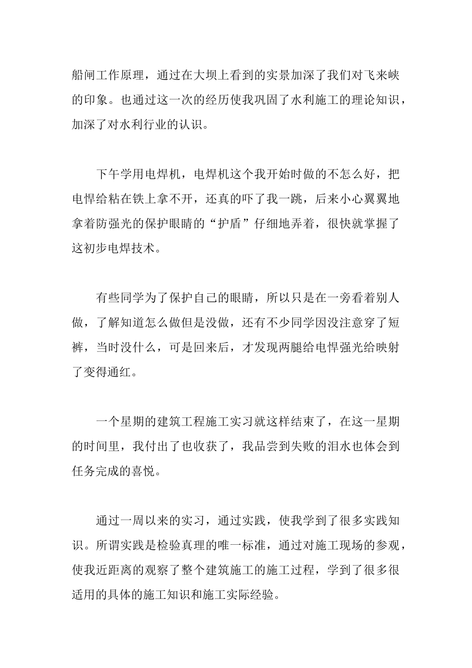 施工技术实习报告_第3页