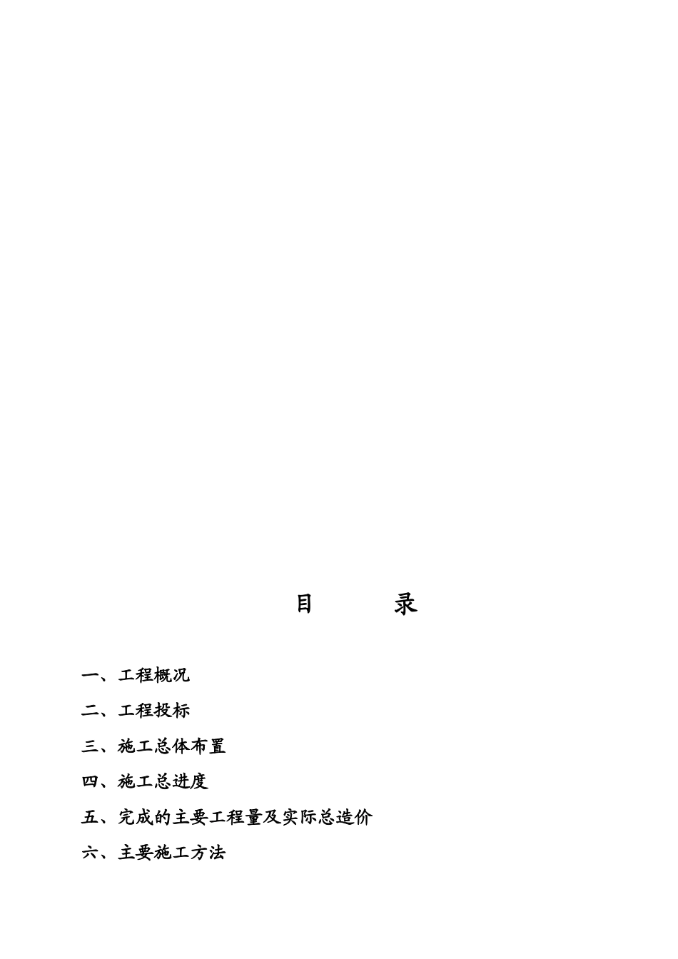 施工技术总结_第2页