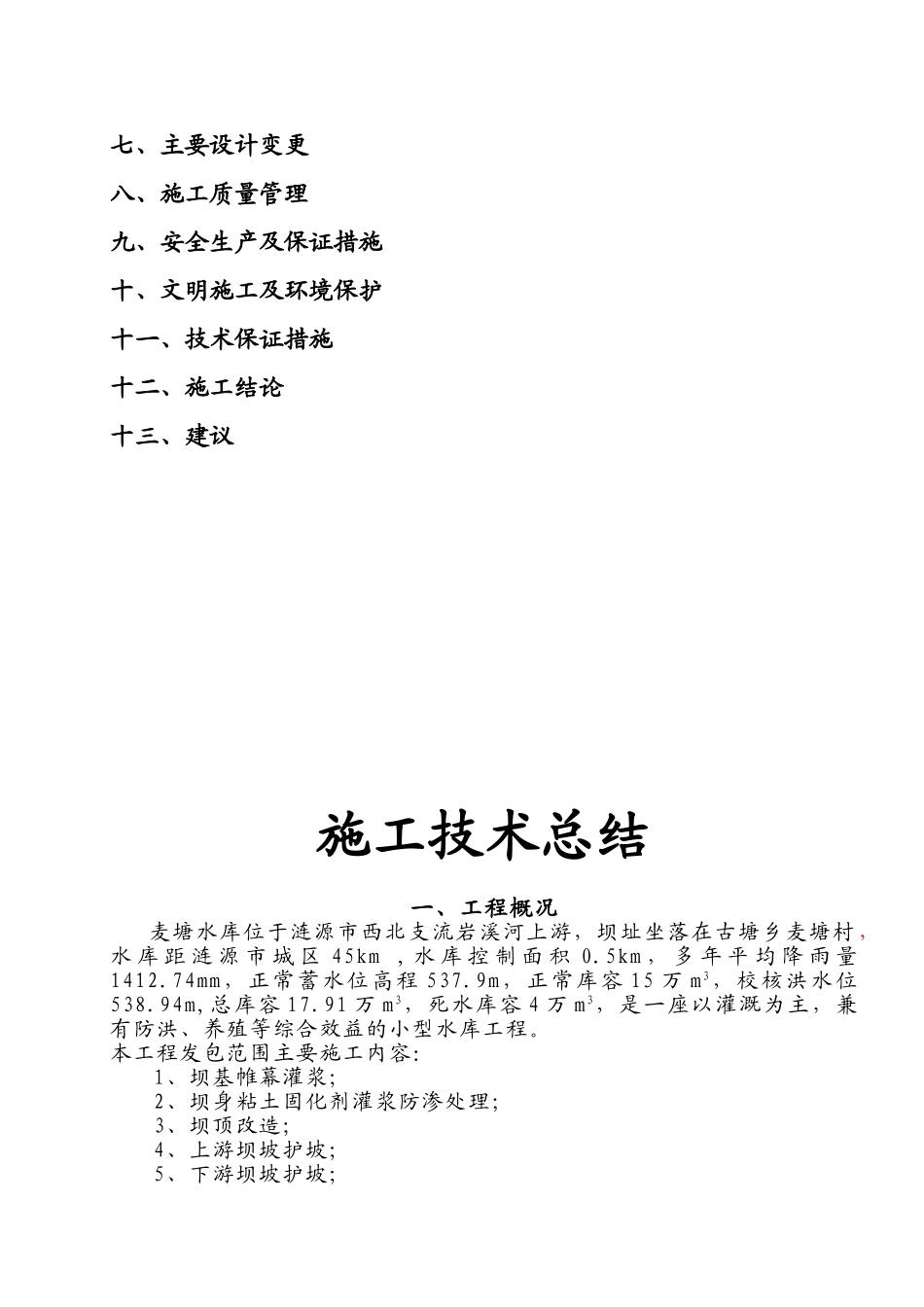 施工技术总结_第3页