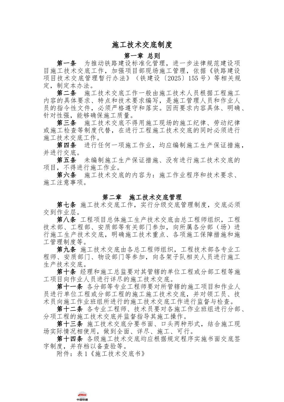 施工技术交底制度_第1页