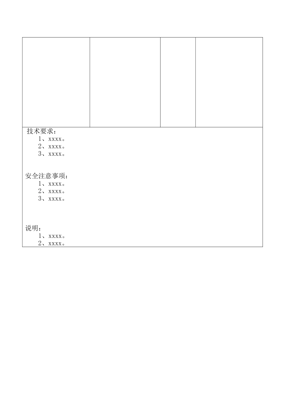 施工技术交底制度_第3页