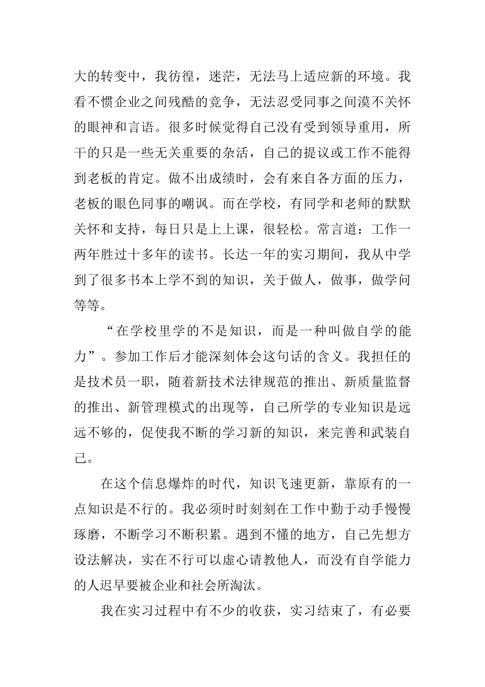 施工技术员实习报告_第2页