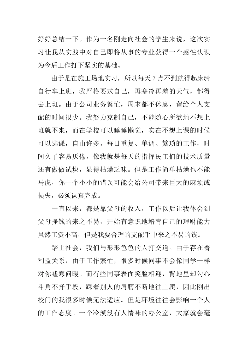 施工技术员实习报告_第3页